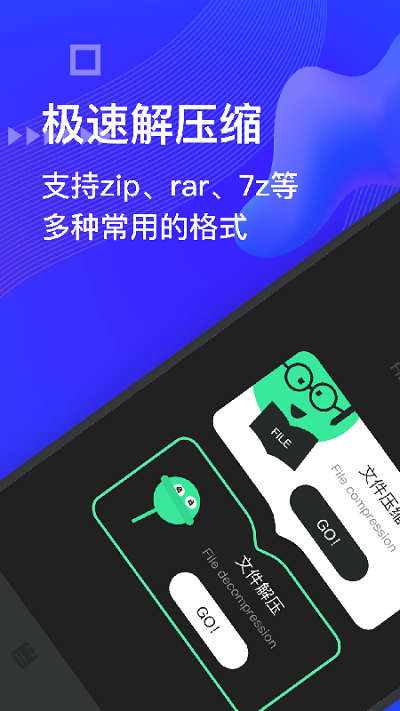 Bandizip手机版截图(3)