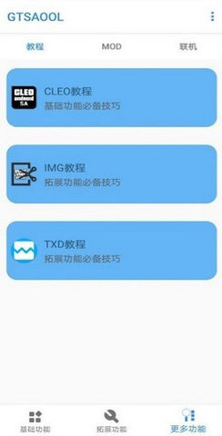 gtsaool最新版手机版截图(1)