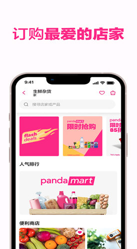 foodpanda中文版截图(2)