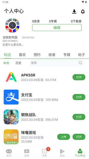 apkssr2.20版截图(3)