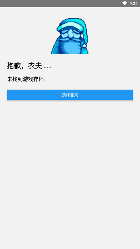 星露谷物语修改器手机版中文版截图(2)
