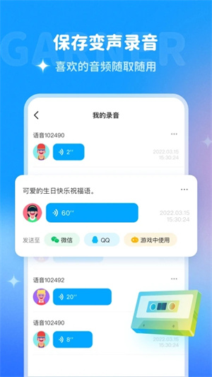 哆啦变声器免费版截图(2)