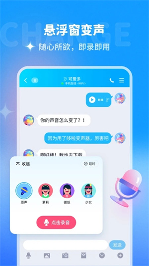 哆啦变声器免费版截图(1)