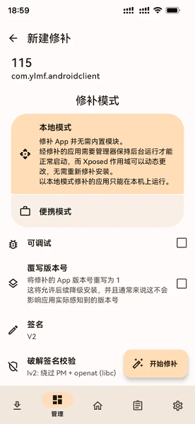 LSPatch最新版截图(2)