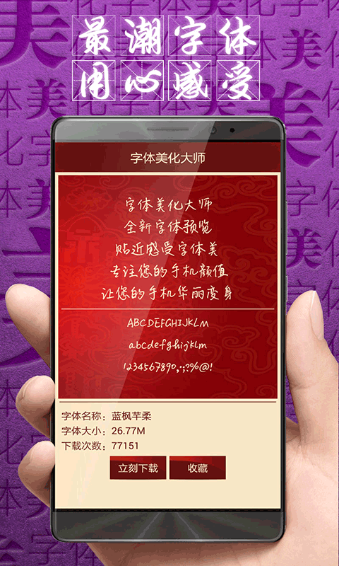 字体美化大师最新vivo版截图(4)