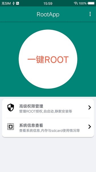 ROOT大师截图(1)