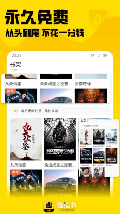 趣读书免费小说截图(3)