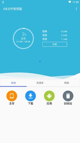 CX文件管理器1.6版截图(1)