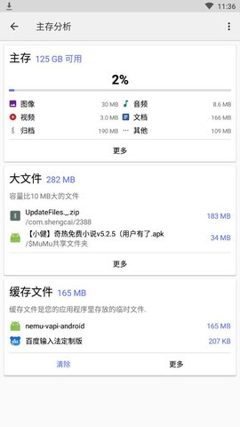 CX文件管理器1.6版截图(2)