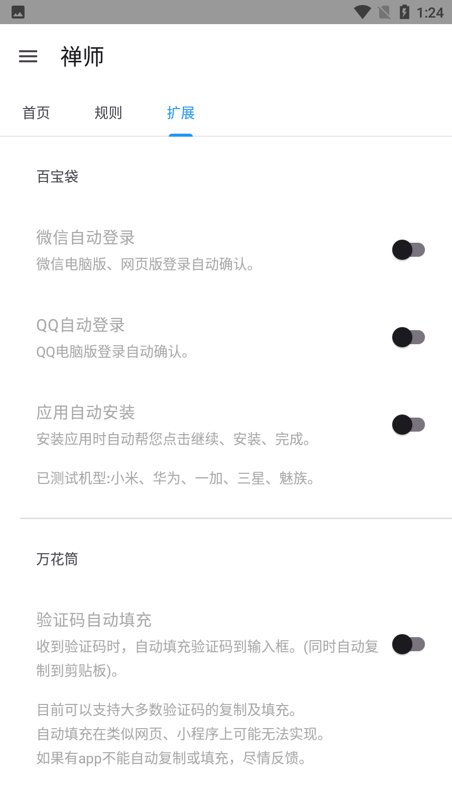 禅师最新版本截图(3)