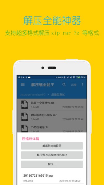 解压缩全能王9999次数云解密版截图(3)