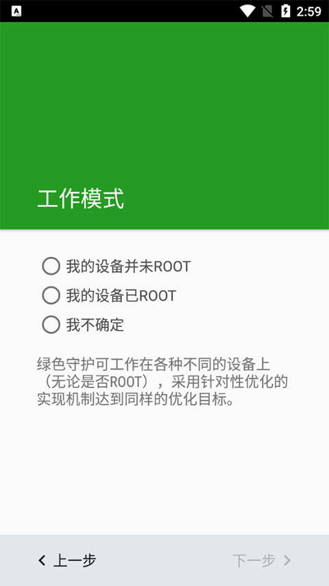 绿色守护免root版截图(3)