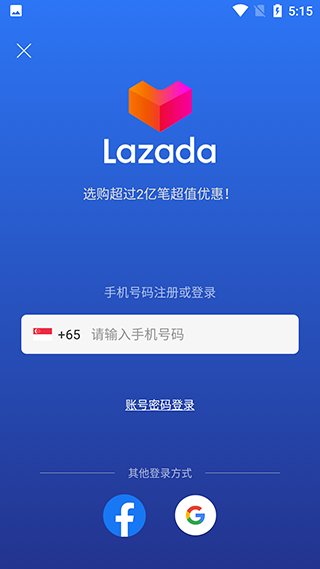 Lazada截图(1)