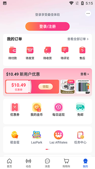 Lazada中文版截图(5)