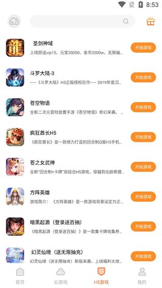 云即玩免费版截图(2)