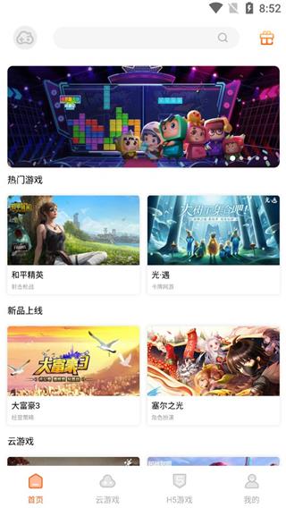 云即玩游戏盒1.0.54版截图(1)