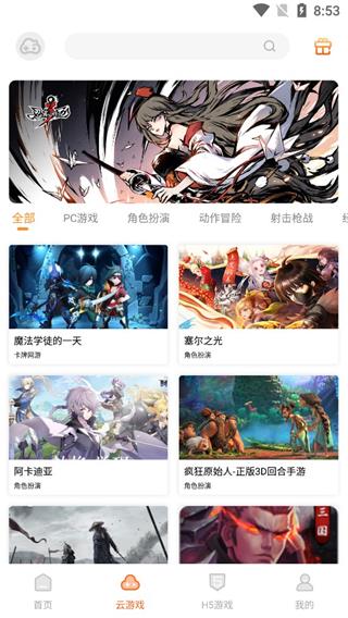 云即玩游戏盒1.0.54版截图(2)