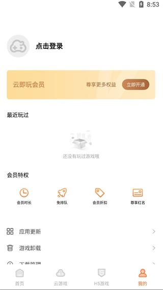 云即玩游戏盒1.0.54版截图(5)