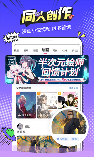 半次元4.8.8版截图(2)