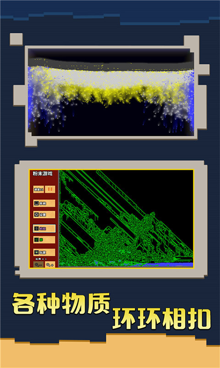 粉末游戏截图(3)