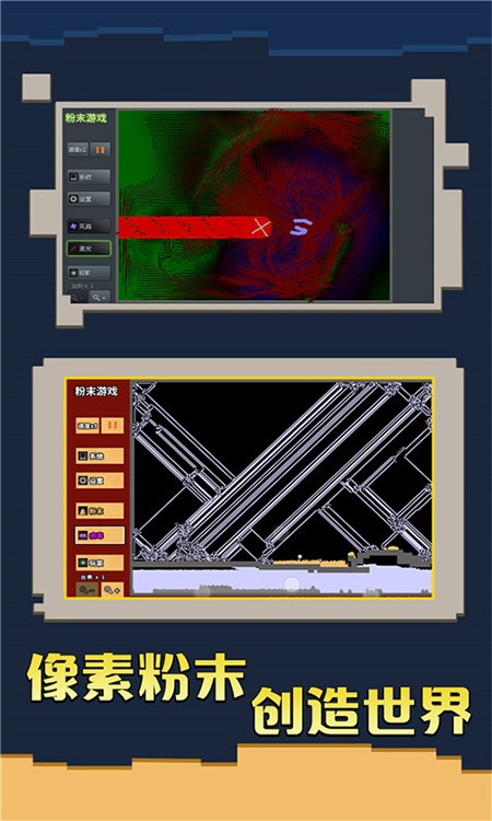 粉末游戏无广告版截图(3)