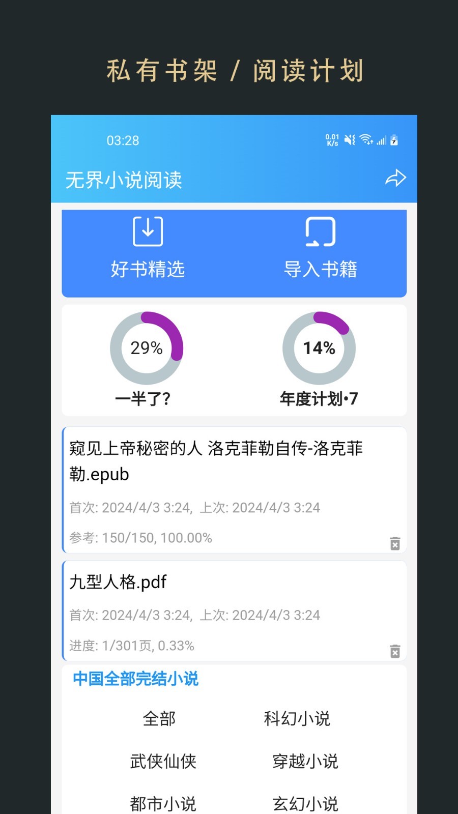 无界阅读截图(1)