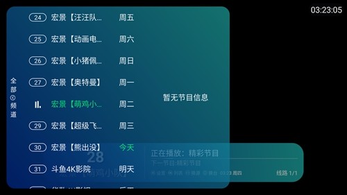 宏景TV截图(2)