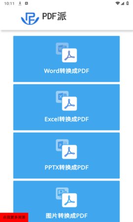 PDF派截图(2)