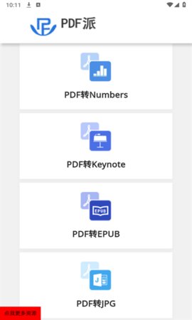 PDF派免费版截图(3)