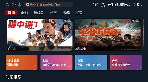 久云TV截图(3)