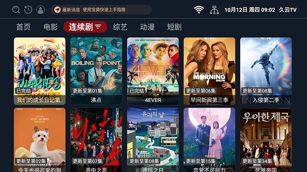 久云TV截图(1)