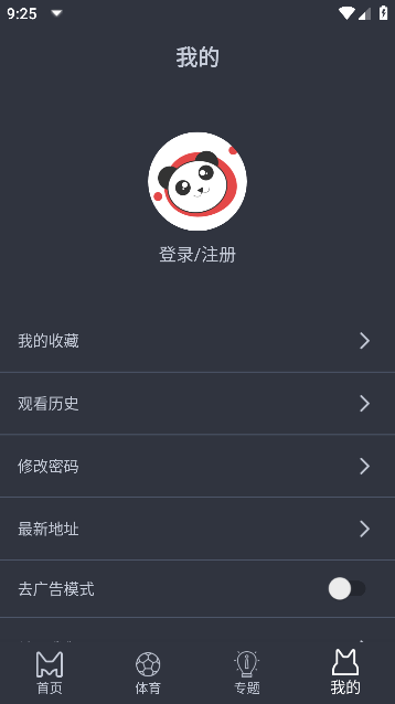 熊猫影院截图(4)