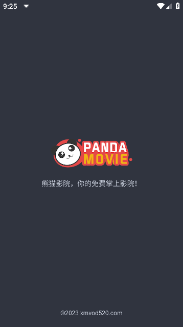 熊猫影院去广告版截图(1)