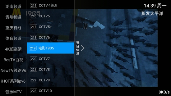 梅林IPTV截图(2)