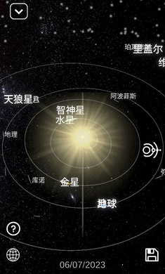 太阳系模拟器截图(2)