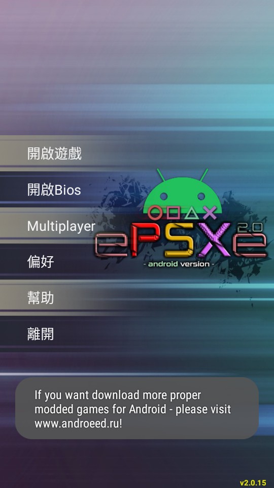 ePSXe模拟器安卓中文版截图(3)