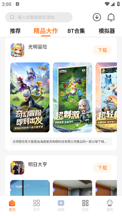 超玩游戏盒winlator优化版截图(3)