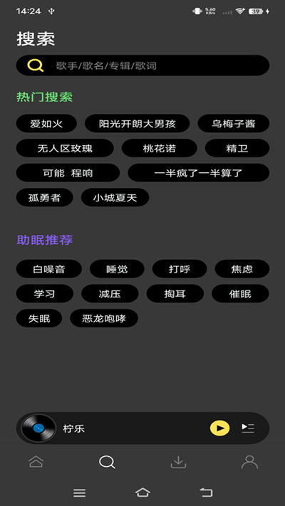 柠乐音乐最新版本截图(3)