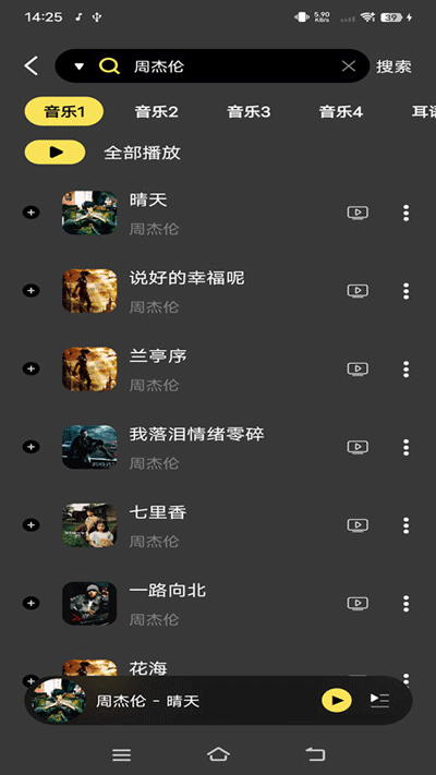 柠乐音乐免费去广告版截图(1)