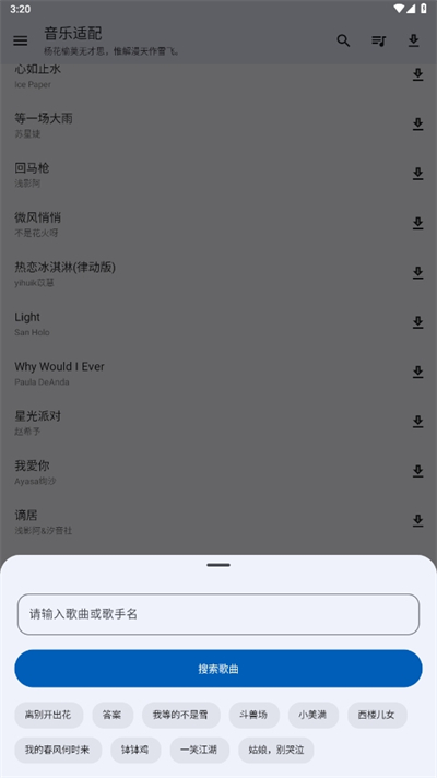 音乐适配最新版2.1.0截图(1)