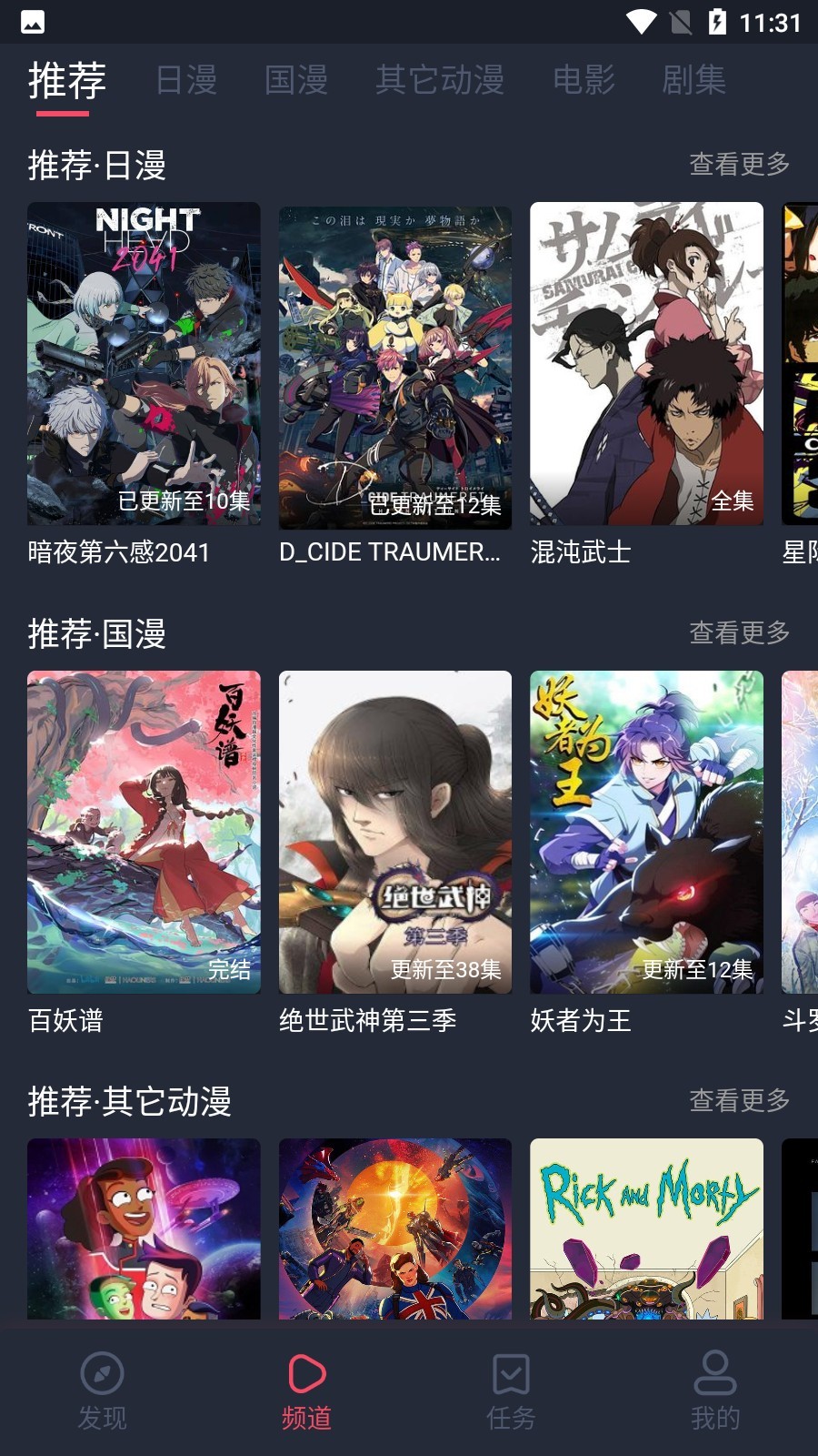 当鸟动漫免费无广告版截图(2)