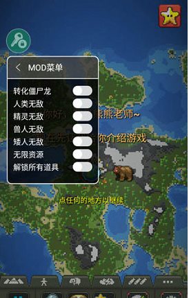 世界盒子科技mod修仙版截图(2)