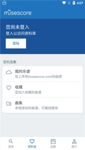 MuseScore手机版截图(3)