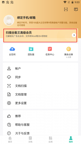 扫描全能王vip版截图(2)