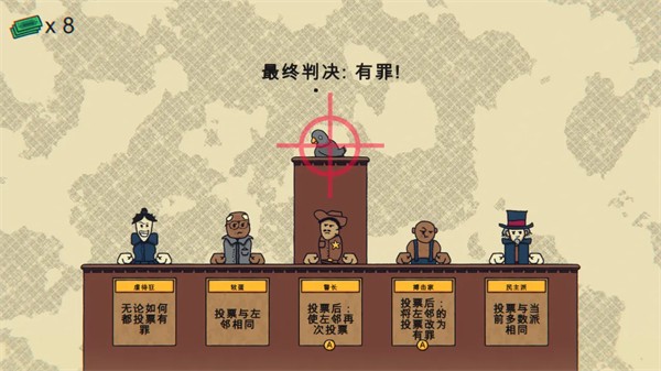 陪审法庭中文版截图(3)