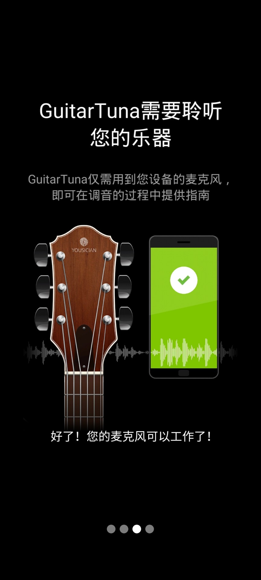 GuitarTuna调音器专业版截图(3)