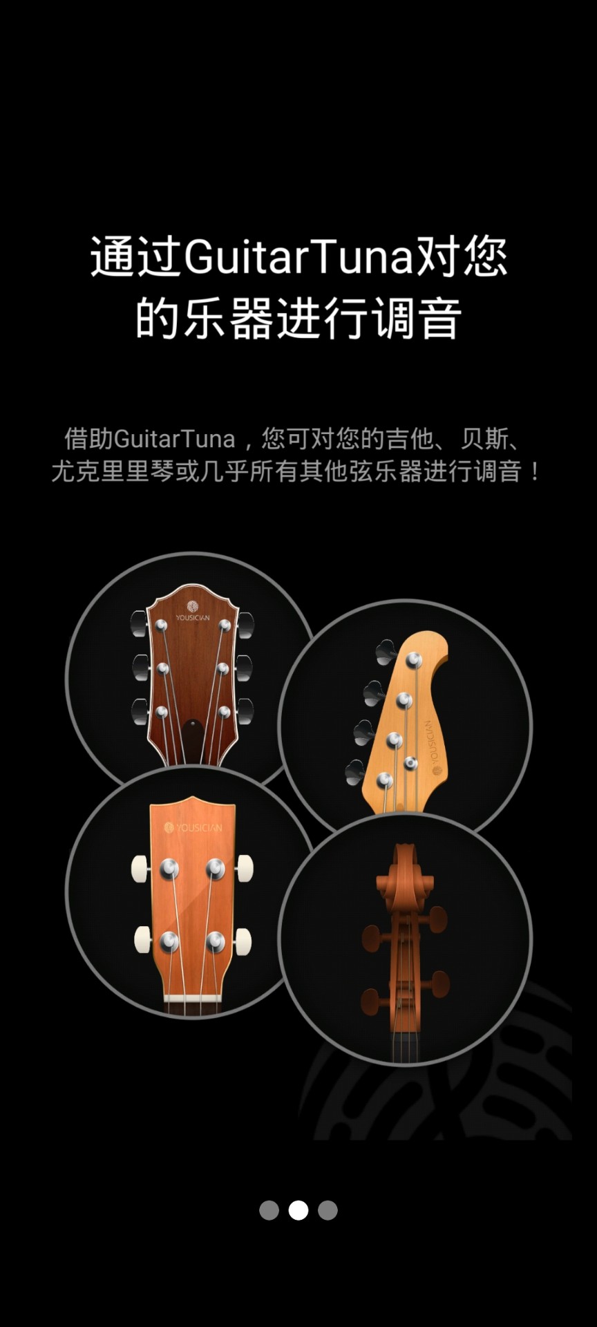 GuitarTuna调音器专业版截图(2)