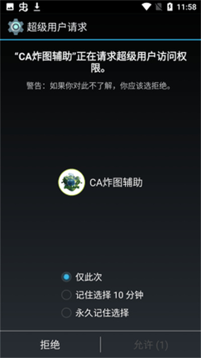 ca炸图辅助五角星版截图(3)