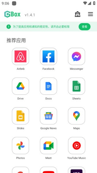 GBox最新版本截图(3)