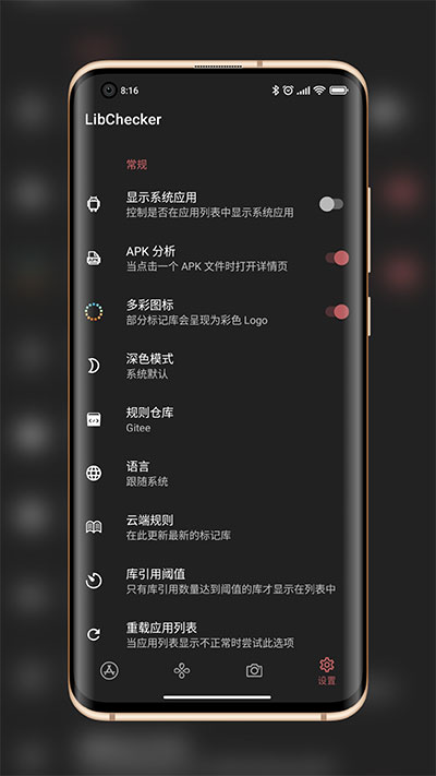 libchecker中文版截图(3)